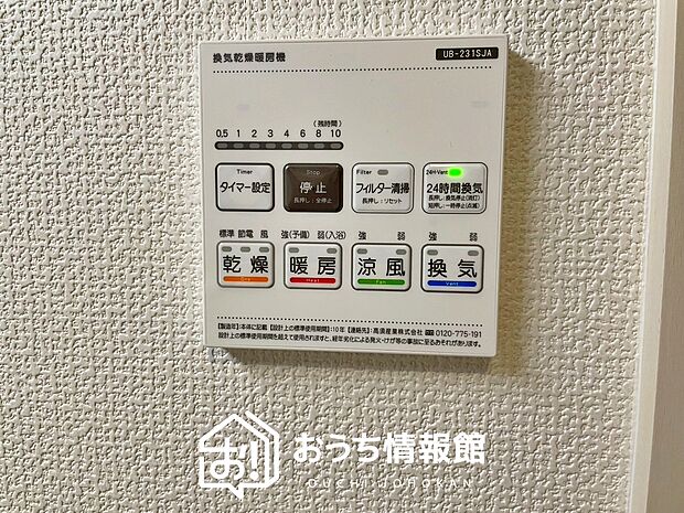 【浴室暖房乾燥機リモコン】見やすいボタン配置で換気・暖房・乾燥・涼風が簡単操作可能です。