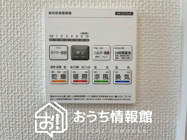 【浴室暖房乾燥機リモコン】見やすいボタン配置で換気・暖房・乾燥・涼風が簡単操作可能です。