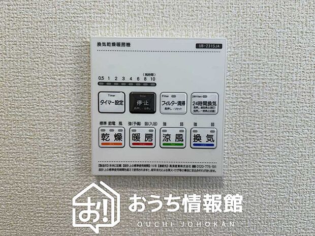 【電気式浴室暖房換気乾燥機リモコン】見やすいボタン配置で換気・暖房・乾燥・涼風が簡単操作可能です。