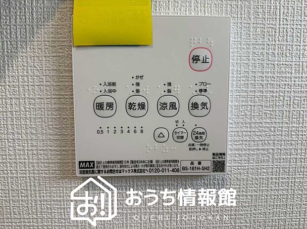 【浴室暖房換気乾燥機リモコン】見やすいボタン配置で換気・暖房・乾燥・涼風が簡単操作可能です。