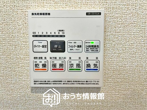 【電気式浴室暖房換気乾燥機リモコン】見やすいボタン配置で換気・暖房・乾燥・涼風が簡単操作可能です。