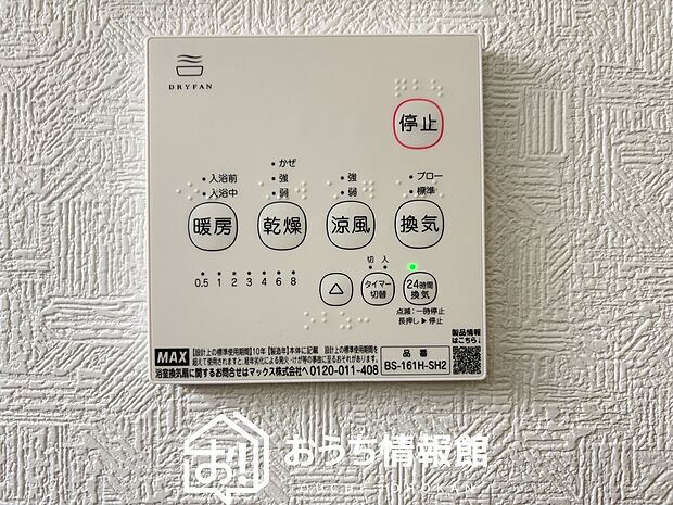 【浴室暖房換気乾燥機リモコン】見やすいボタン配置で換気・暖房・乾燥・涼風が簡単操作可能です。