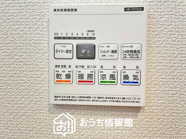 【浴室暖房乾燥機リモコン】見やすいボタン配置で換気・暖房・乾燥・涼風が簡単操作可能です。