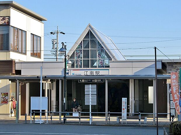 名鉄犬山線「江南駅」（約2,400m）