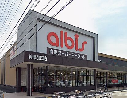albis美濃加茂店 120ｍ(徒歩2分)