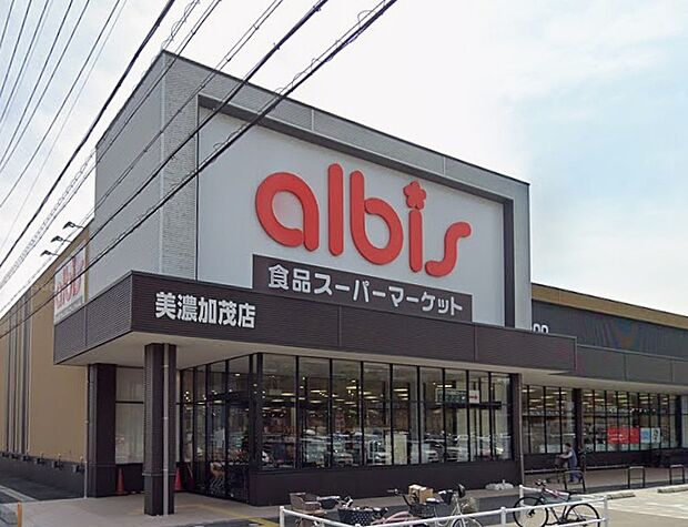 albis美濃加茂店（約120m）