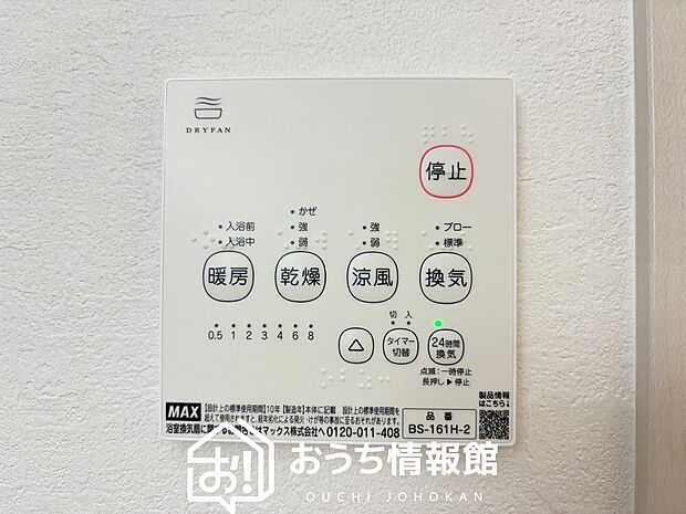 【浴室暖房換気乾燥機リモコン】見やすいボタン配置で換気・暖房・乾燥・涼風が簡単操作可能です。