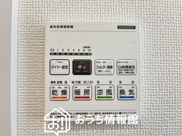 【浴室暖房換気乾燥機リモコン】見やすいボタン配置で換気・暖房・乾燥・涼風が簡単操作可能です。
