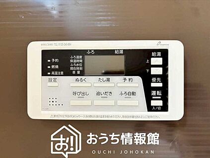 給湯器リモコン
