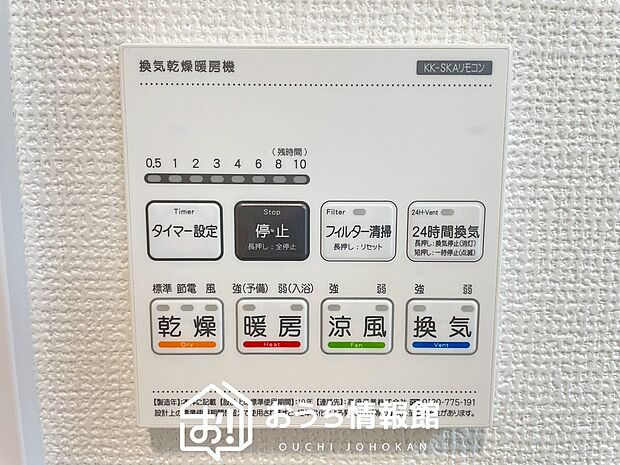 【浴室暖房換気乾燥機リモコン】見やすいボタン配置で換気・暖房・乾燥・涼風が簡単操作可能です。