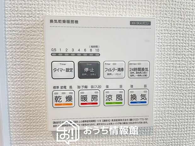 【浴室暖房換気乾燥機リモコン】見やすいボタン配置で換気・暖房・乾燥・涼風が簡単操作可能です。