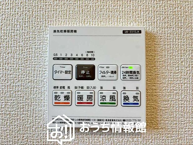 【電気式浴室暖房換気乾燥機リモコン】見やすいボタン配置で換気・暖房・乾燥・涼風が簡単操作可能です。