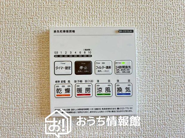 【電気式浴室暖房換気乾燥機リモコン】見やすいボタン配置で換気・暖房・乾燥・涼風が簡単操作可能です。