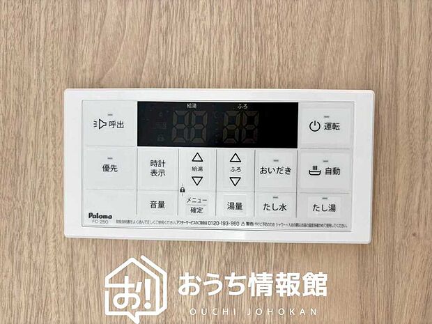 【給湯器リモコン】温度調整機能はもちろん、見やすいボタン配置でお湯はり・追い炊きが簡単操作可能です。