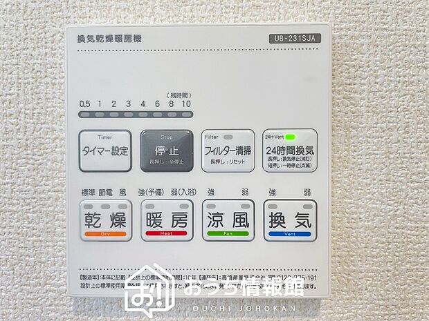 【電気式浴室暖房換気乾燥機リモコン】見やすいボタン配置で換気・暖房・乾燥・涼風が簡単操作可能です。