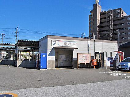 名鉄尾西線「萩原駅」 2400ｍ(徒歩30分)