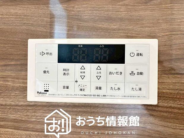 【給湯器リモコン】温度調整機能はもちろん、見やすいボタン配置でお湯はり・追い炊きが簡単操作可能です。