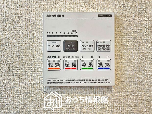 【電気式浴室暖房換気乾燥機リモコン】見やすいボタン配置で換気・暖房・乾燥・涼風が簡単操作可能です。