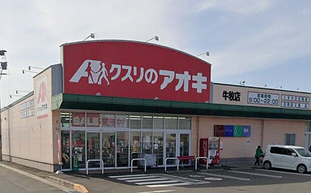 クスリのアオキ牛牧店（約540m）