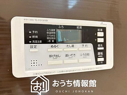 給湯器リモコン