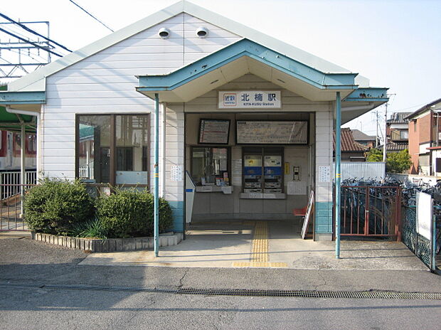 近鉄名古屋線「北楠駅」(約240m)