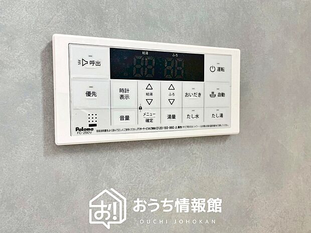 【給湯器リモコン】温度調整機能はもちろん、見やすいボタン配置でお湯はり・追い炊きが簡単操作可能です。