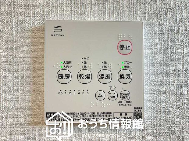 【浴室暖房換気乾燥機リモコン】見やすいボタン配置で換気・暖房・乾燥・涼風が簡単操作可能です。