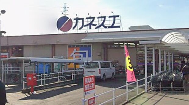 カネスエ五郎丸店(約1,100m)