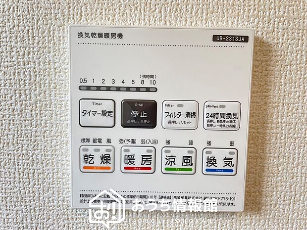 【電気式浴室暖房換気乾燥機リモコン】見やすいボタン配置で換気・暖房・乾燥・涼風が簡単操作可能です。