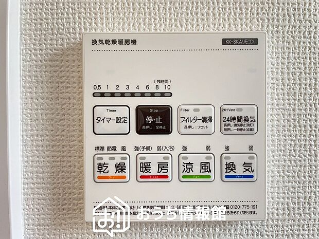【浴室暖房換気乾燥機リモコン】見やすいボタン配置で換気・暖房・乾燥・涼風が簡単操作可能です。