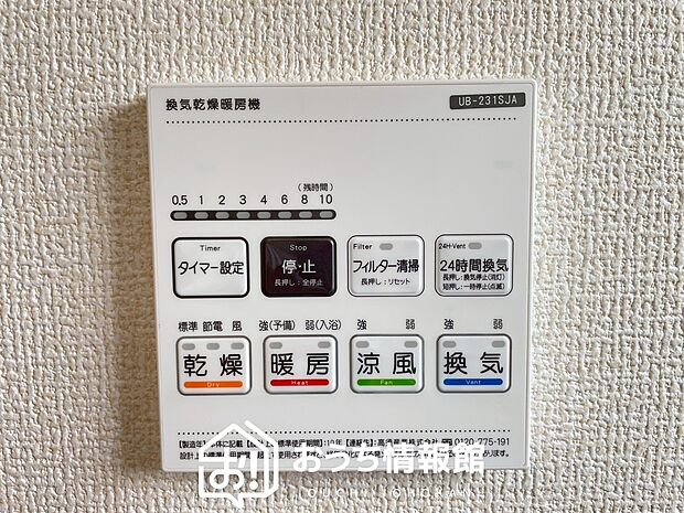 【電気式浴室暖房換気乾燥機リモコン】見やすいボタン配置で換気・暖房・乾燥・涼風が簡単操作可能です。