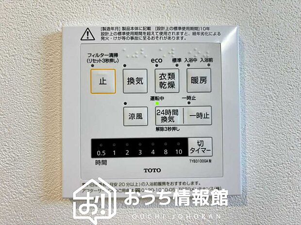 【浴室暖房換気乾燥機リモコン】見やすいボタン配置で換気・暖房・乾燥・涼風が簡単操作可能です。
