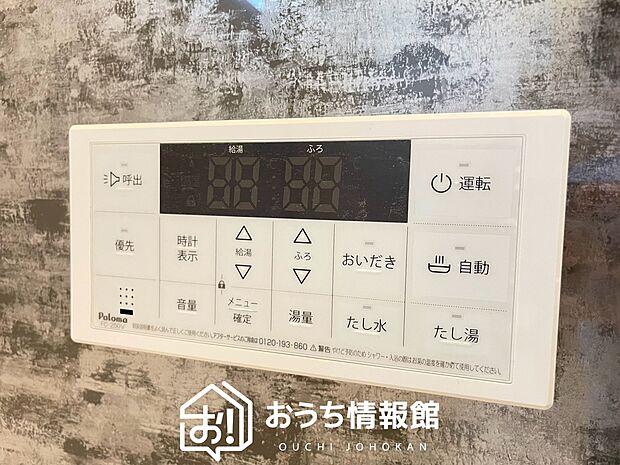 【給湯器リモコン】温度調整機能はもちろん、見やすいボタン配置でお湯はり・追い炊きが簡単操作可能です。