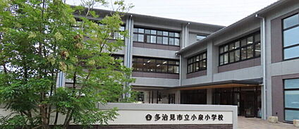 多治見市立小泉小学校 1600ｍ(徒歩20分)