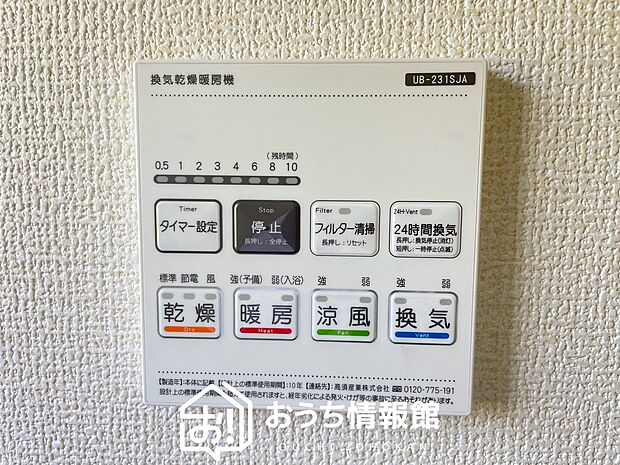【電気式浴室暖房換気乾燥機リモコン】見やすいボタン配置で換気・暖房・乾燥・涼風が簡単操作可能です。
