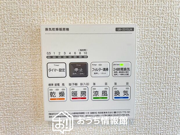 【電気式浴室暖房換気乾燥機リモコン】見やすいボタン配置で換気・暖房・乾燥・涼風が簡単操作可能です。