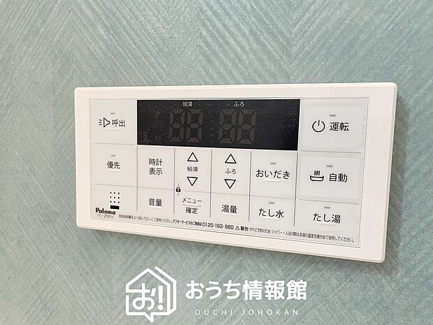 【給湯器リモコン】温度調整機能はもちろん、見やすいボタン配置でお湯はり・追い炊きが簡単操作可能です。