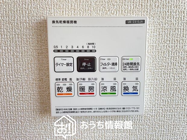 【電気式浴室暖房換気乾燥機リモコン】見やすいボタン配置で換気・暖房・乾燥・涼風が簡単操作可能です。