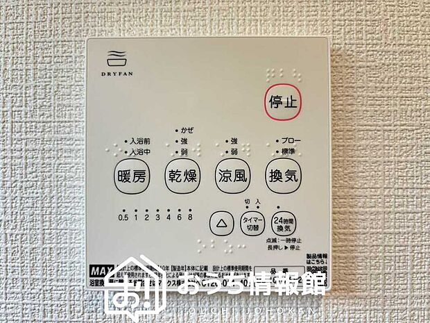 【浴室暖房換気乾燥機リモコン】見やすいボタン配置で換気・暖房・乾燥・涼風が簡単操作可能です。