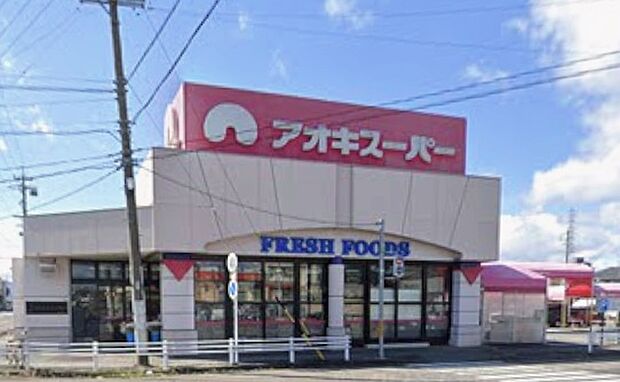 アオキスーパー萩原店(約2,600m)