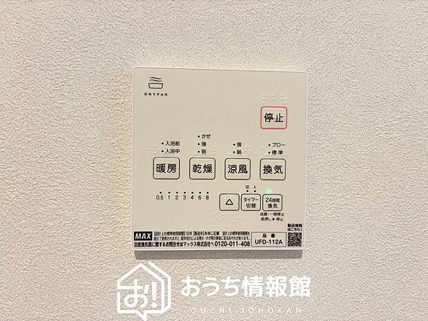 【浴室暖房換気乾燥機リモコン】見やすいボタン配置で換気・暖房・乾燥・涼風が簡単操作可能です。