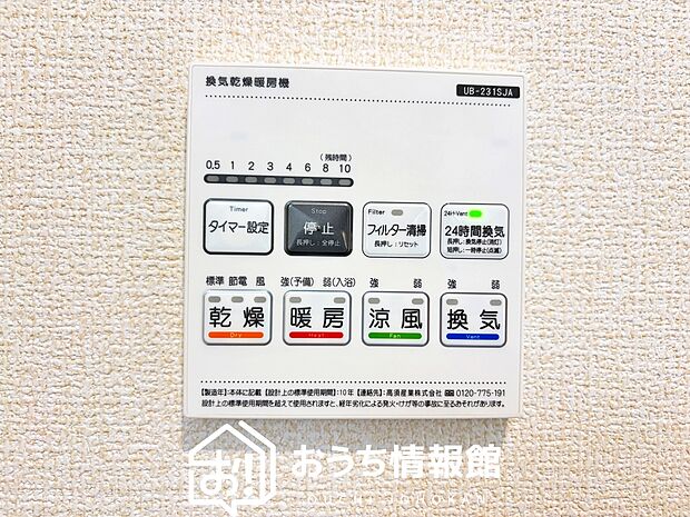 【電気式浴室暖房換気乾燥機リモコン】見やすいボタン配置で換気・暖房・乾燥・涼風が簡単操作可能です。
