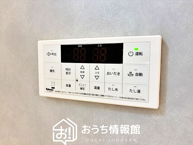 【給湯器リモコン】温度調整機能はもちろん、見やすいボタン配置でお湯はり・追い炊きが簡単操作可能です。