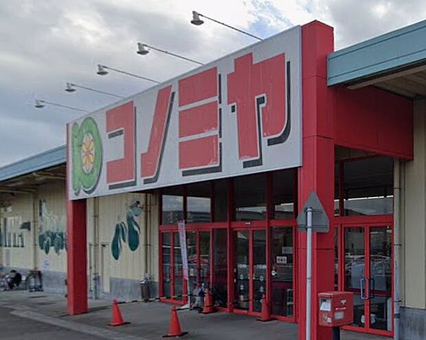 コノミヤ鵜沼店(約1,300m)