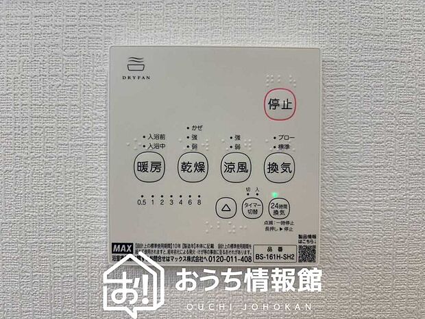 【浴室暖房換気乾燥機リモコン】見やすいボタン配置で換気・暖房・乾燥・涼風が簡単操作可能です。
