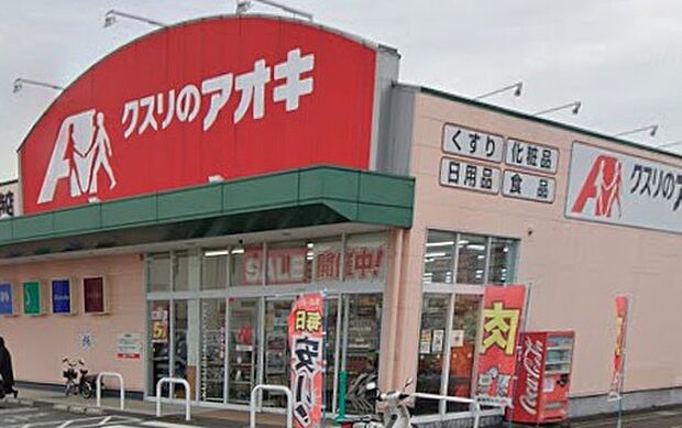 クスリのアオキ円城寺店(約2,100m)