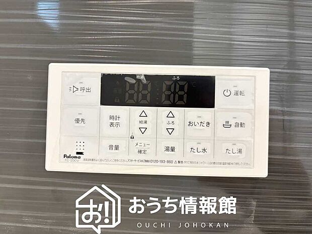 【給湯器リモコン】温度調整機能はもちろん、見やすいボタン配置でお湯はり・追い炊きが簡単操作可能です。