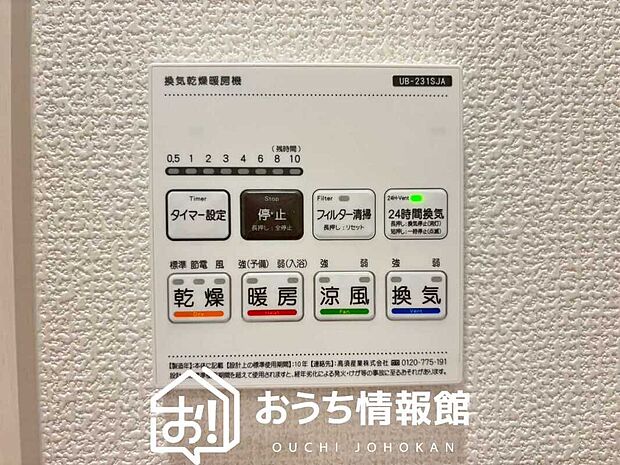 【浴室暖房乾燥機リモコン】見やすいボタン配置で換気・暖房・乾燥・涼風が簡単操作可能です。