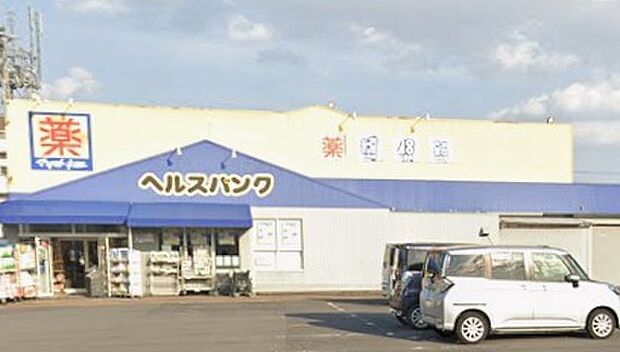 ヘルスバンク浅井店(約310m)