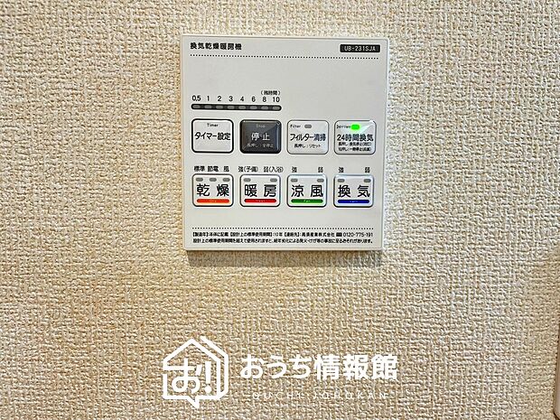 【電気式浴室暖房換気乾燥機リモコン】見やすいボタン配置で換気・暖房・乾燥・涼風が簡単操作可能です。